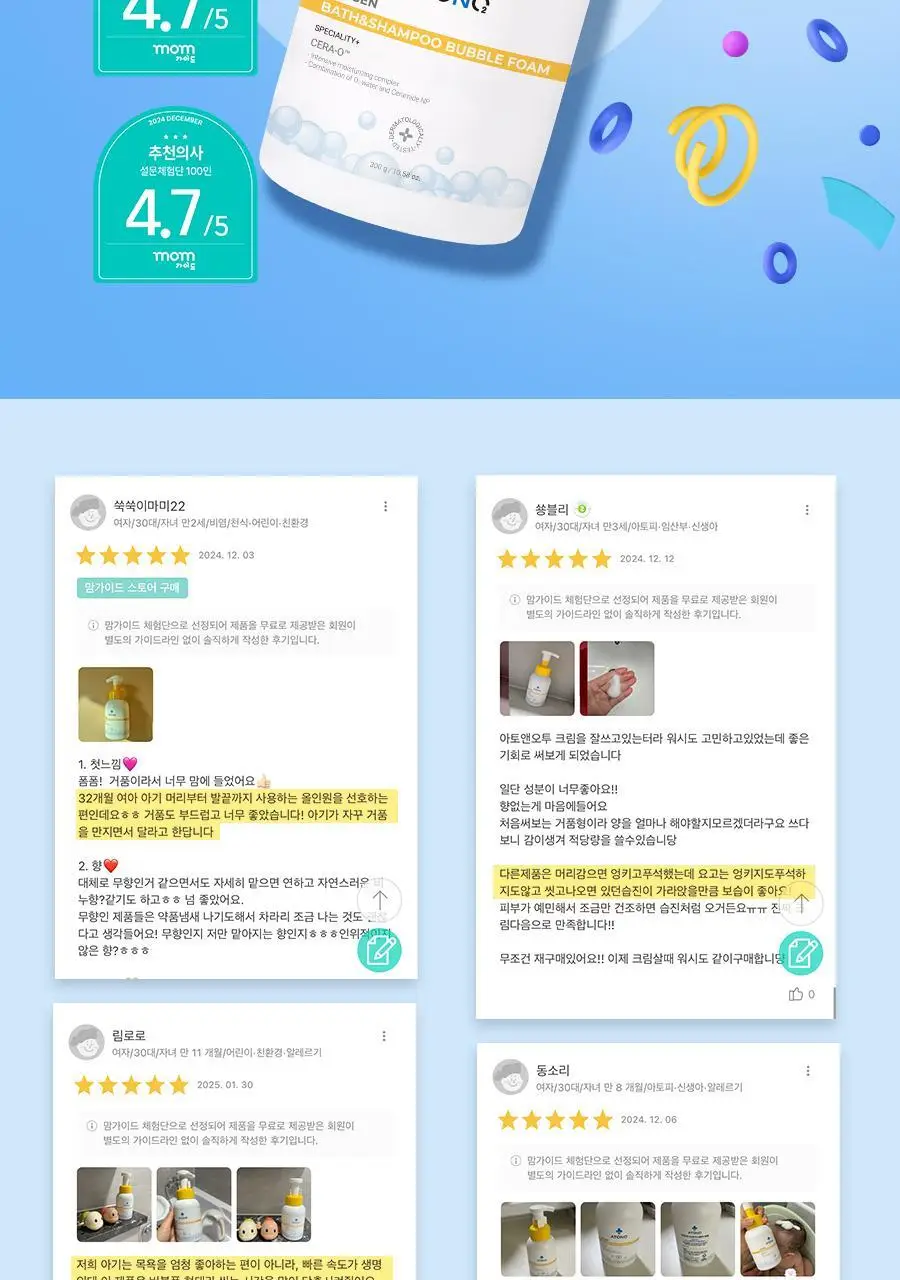 [NEW] 아토앤오투 옥시젠 세라오 바스앤샴푸 버블폼 300g 상세페이지 9